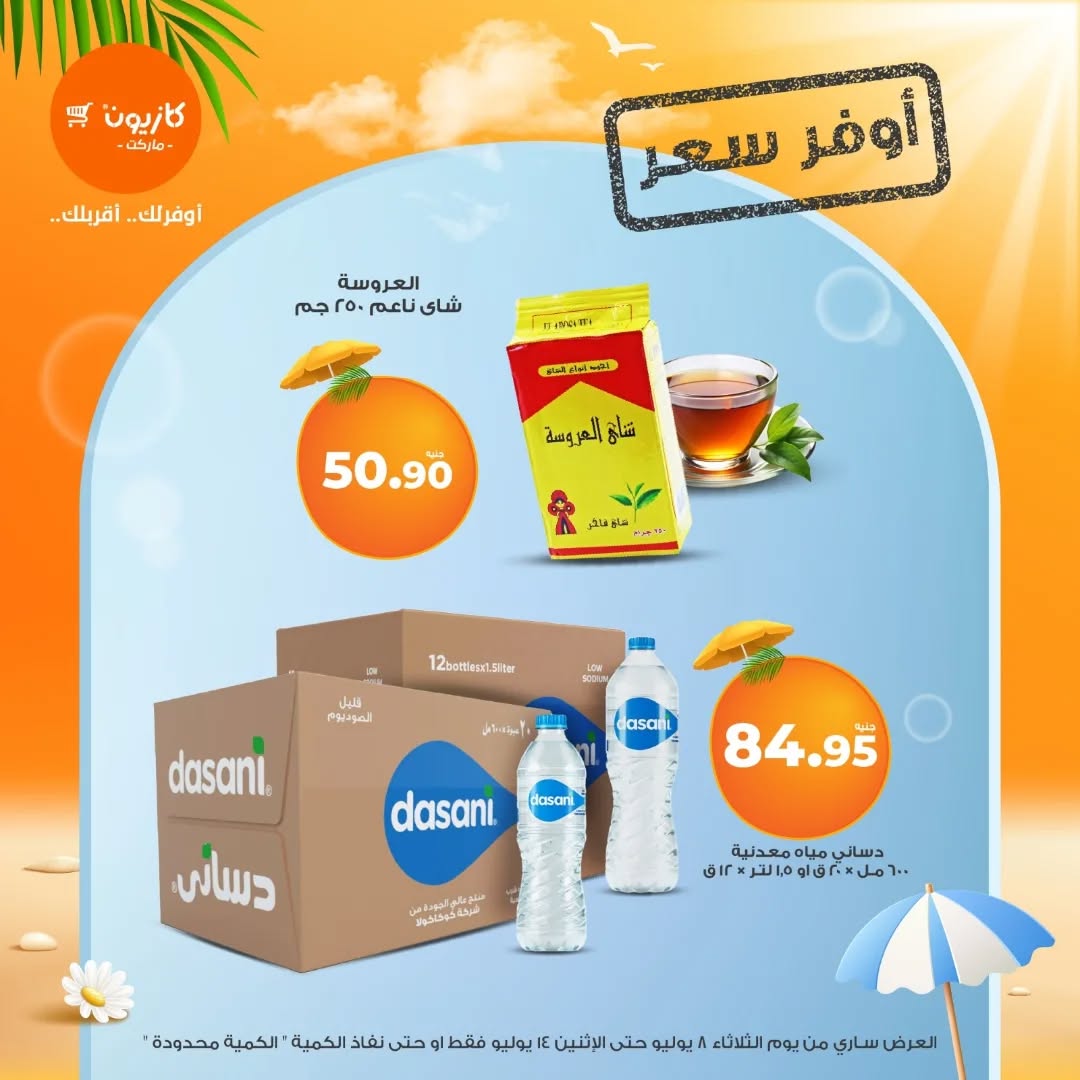 kazyon offers from 7jul to 3jun 2025 عروض كازيون من 7 يوليو حتى 3 يونيو 2025 صفحة رقم 58